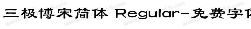 三极博宋简体 Regular字体转换